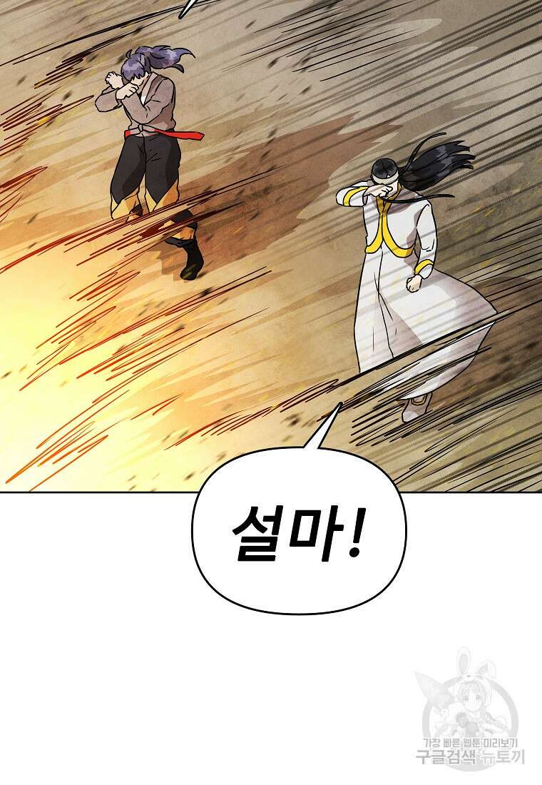 호구도사 33화 82