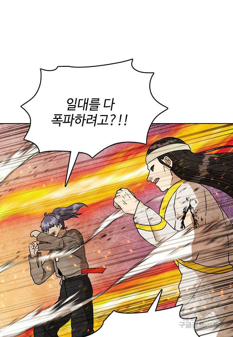 호구도사 33화 85