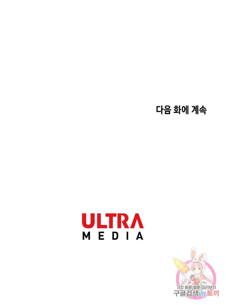 호구도사 33화 92