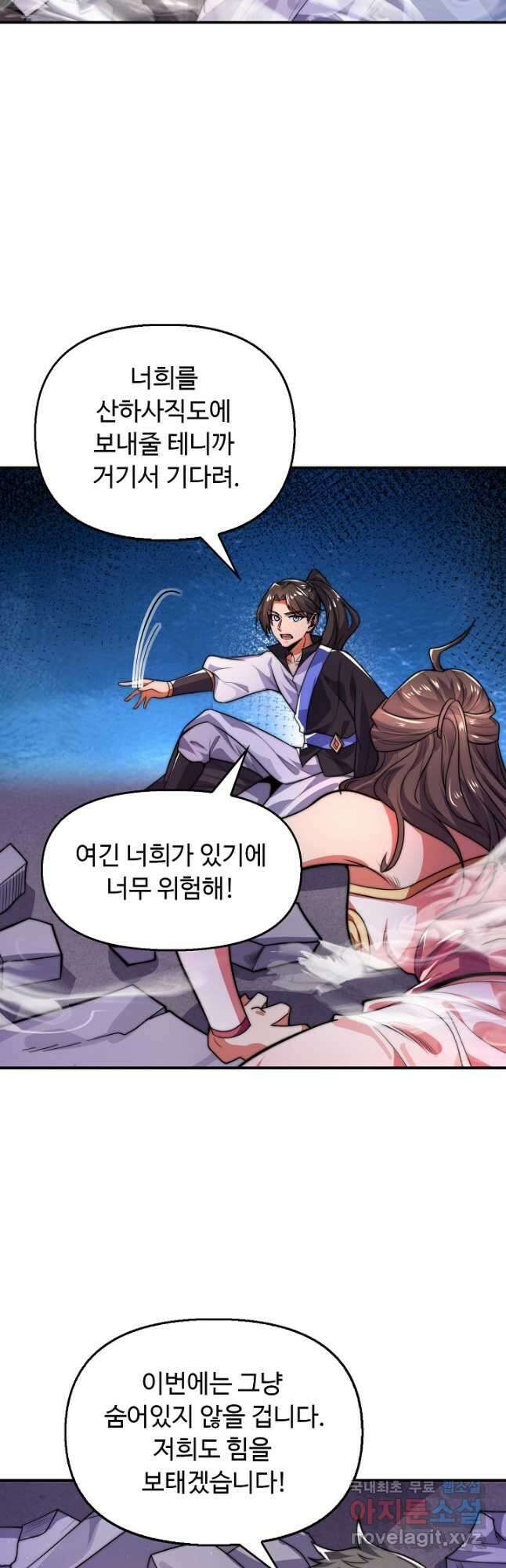 수선환생록 지존의 귀환 31화 9