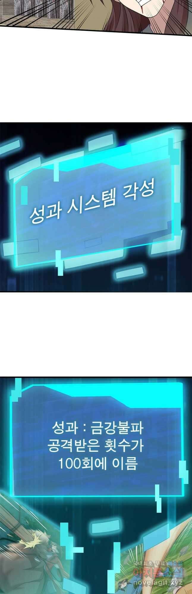 과로환생전기 97화 9