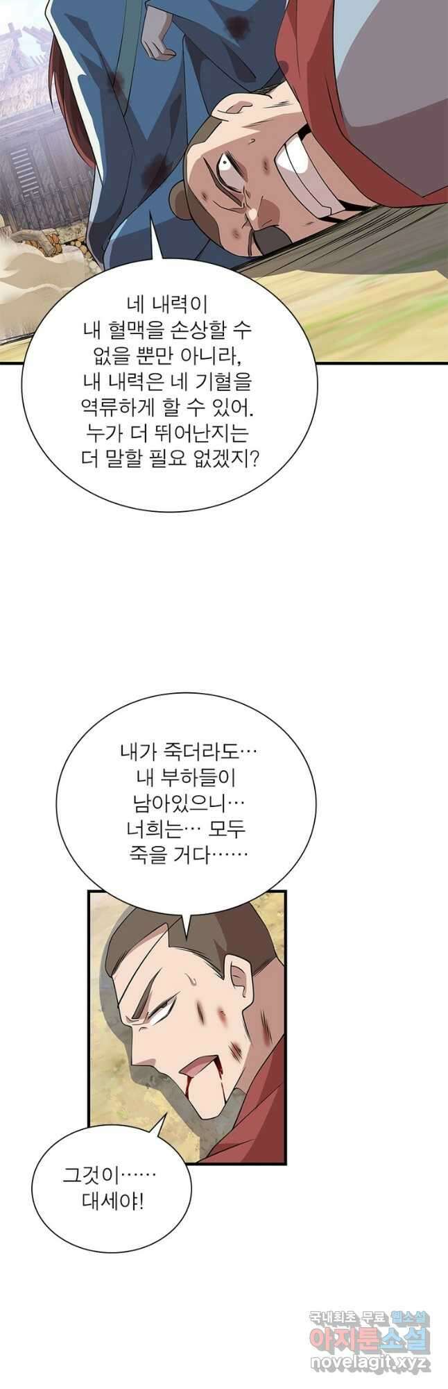 과로환생전기 97화 22