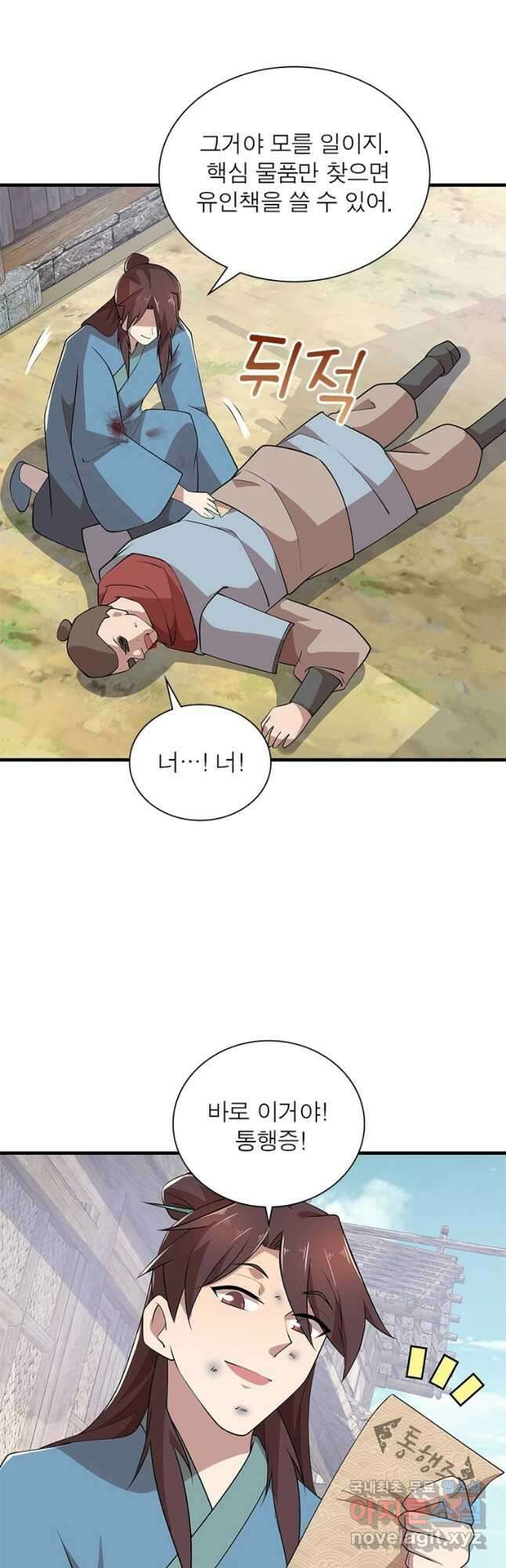 과로환생전기 97화 23
