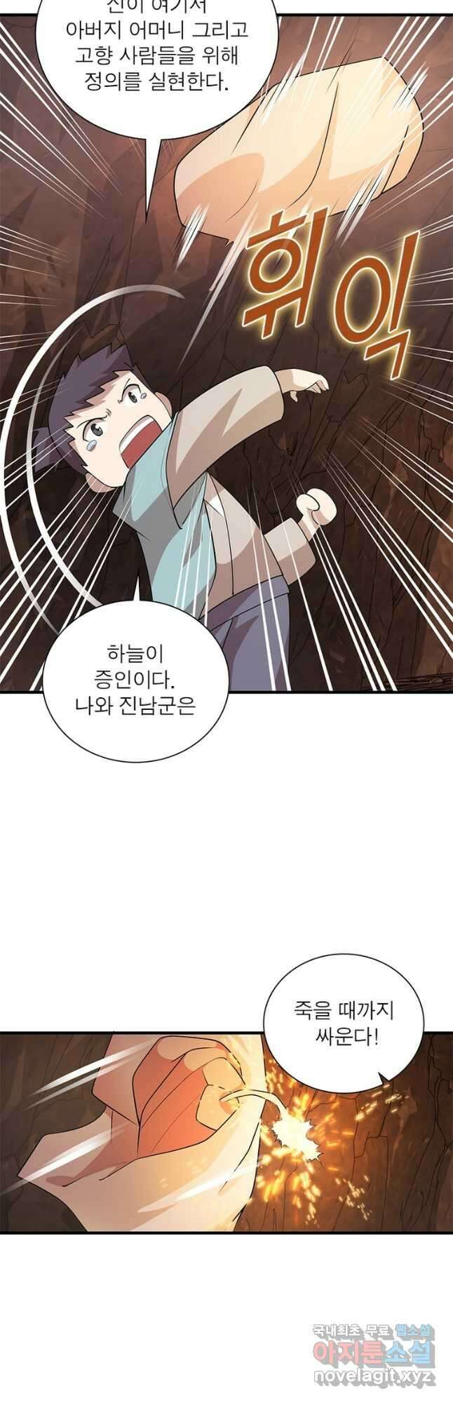 과로환생전기 97화 35