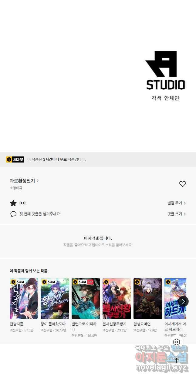 과로환생전기 97화 37