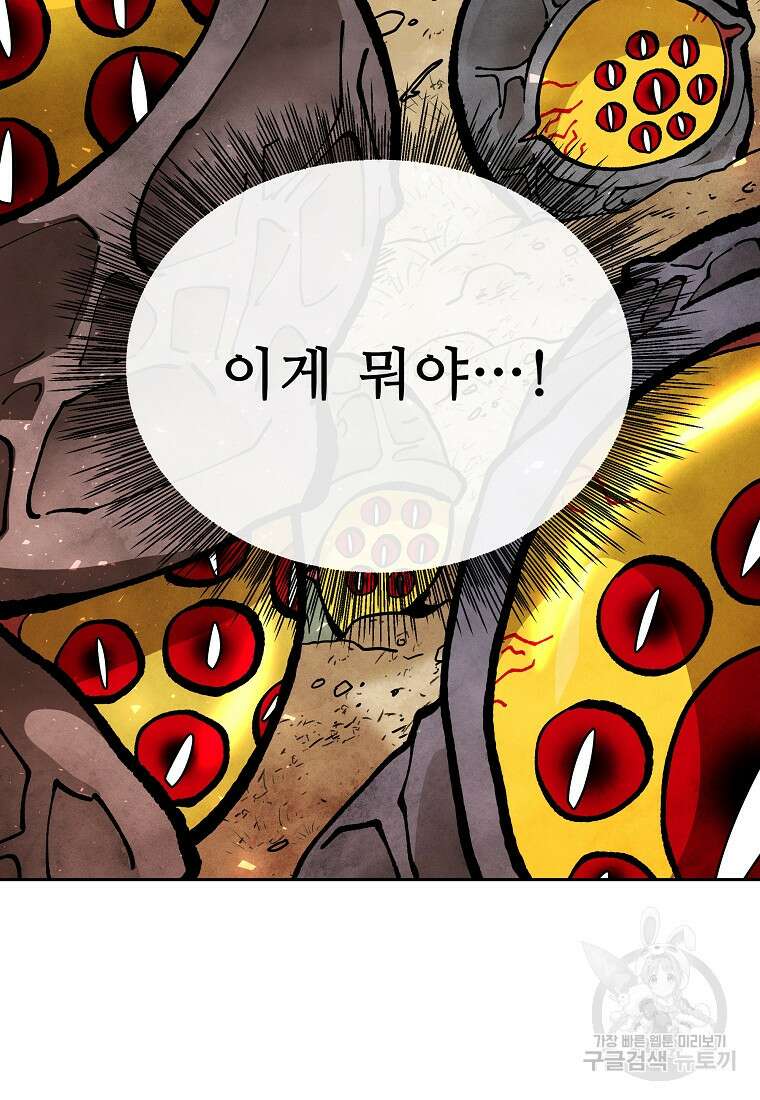호구도사 47화 3