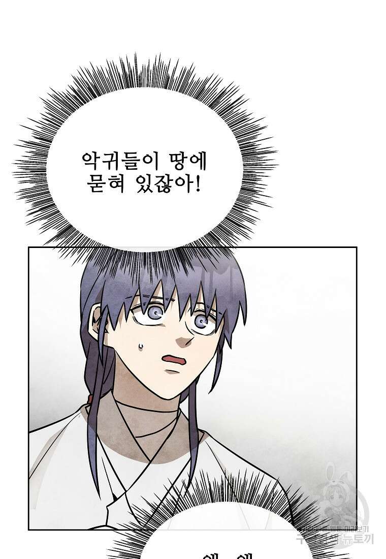 호구도사 47화 4