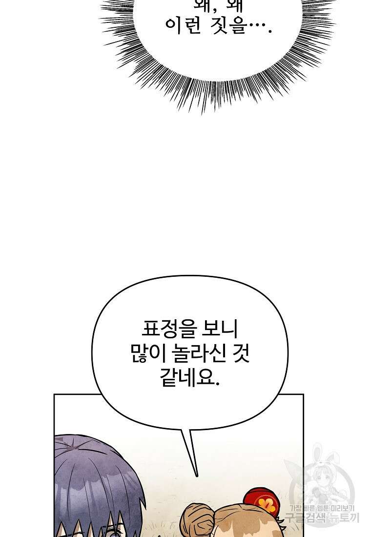 호구도사 47화 5