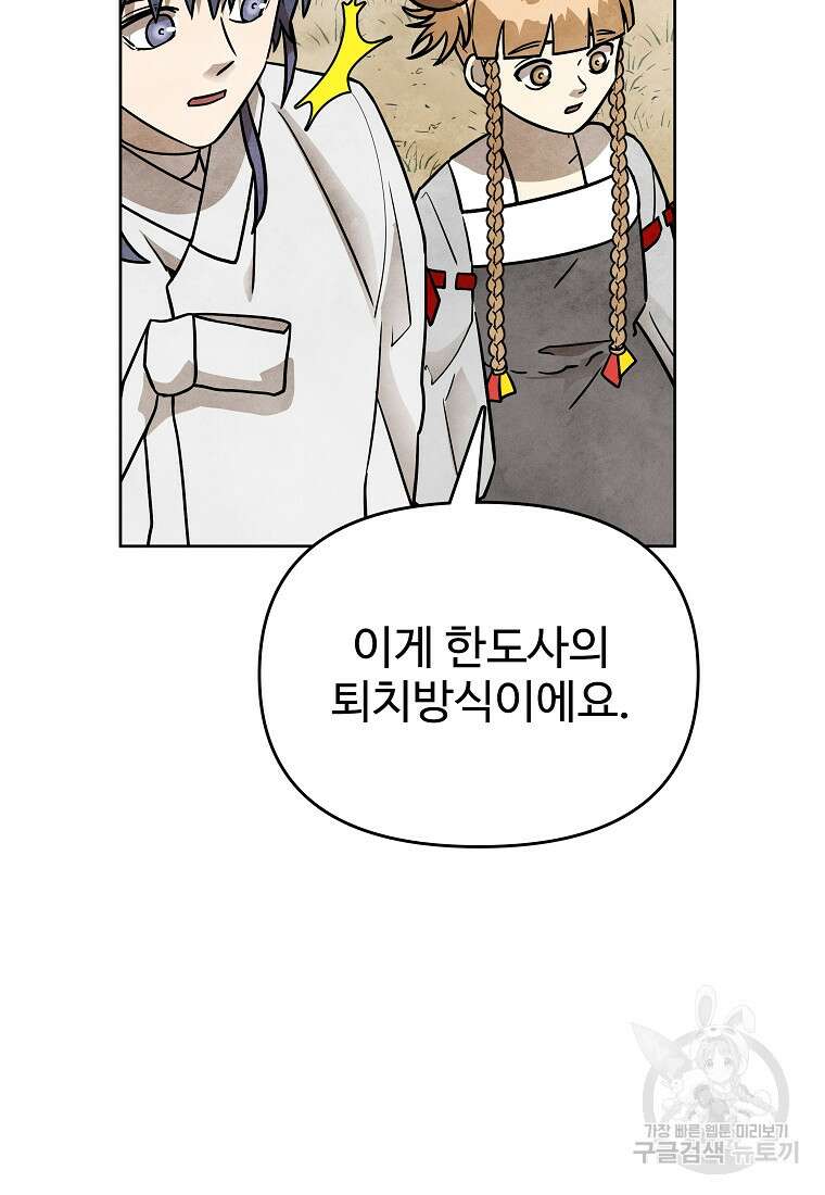 호구도사 47화 6