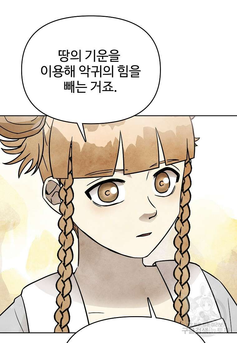 호구도사 47화 7