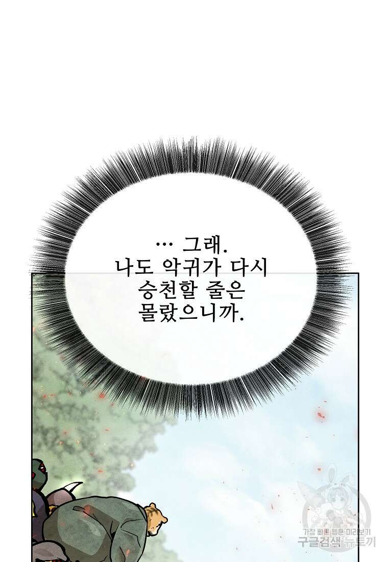 호구도사 47화 9