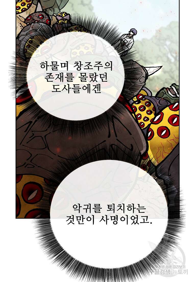 호구도사 47화 10