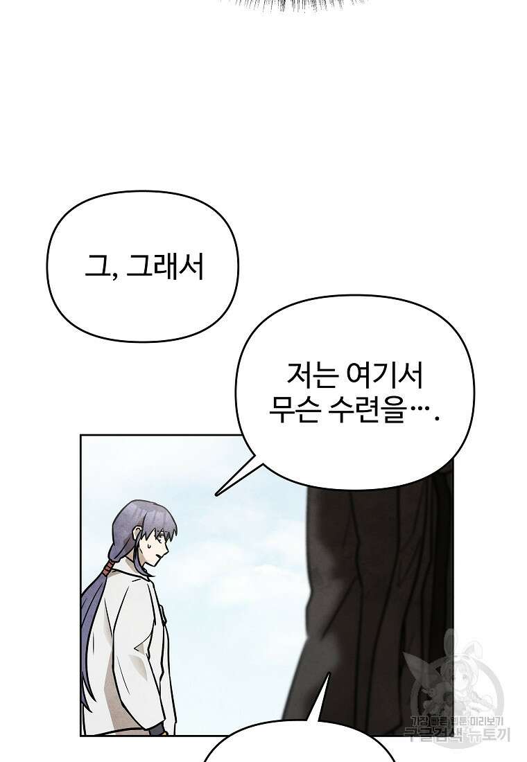 호구도사 47화 11