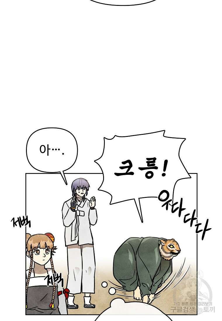 호구도사 47화 14