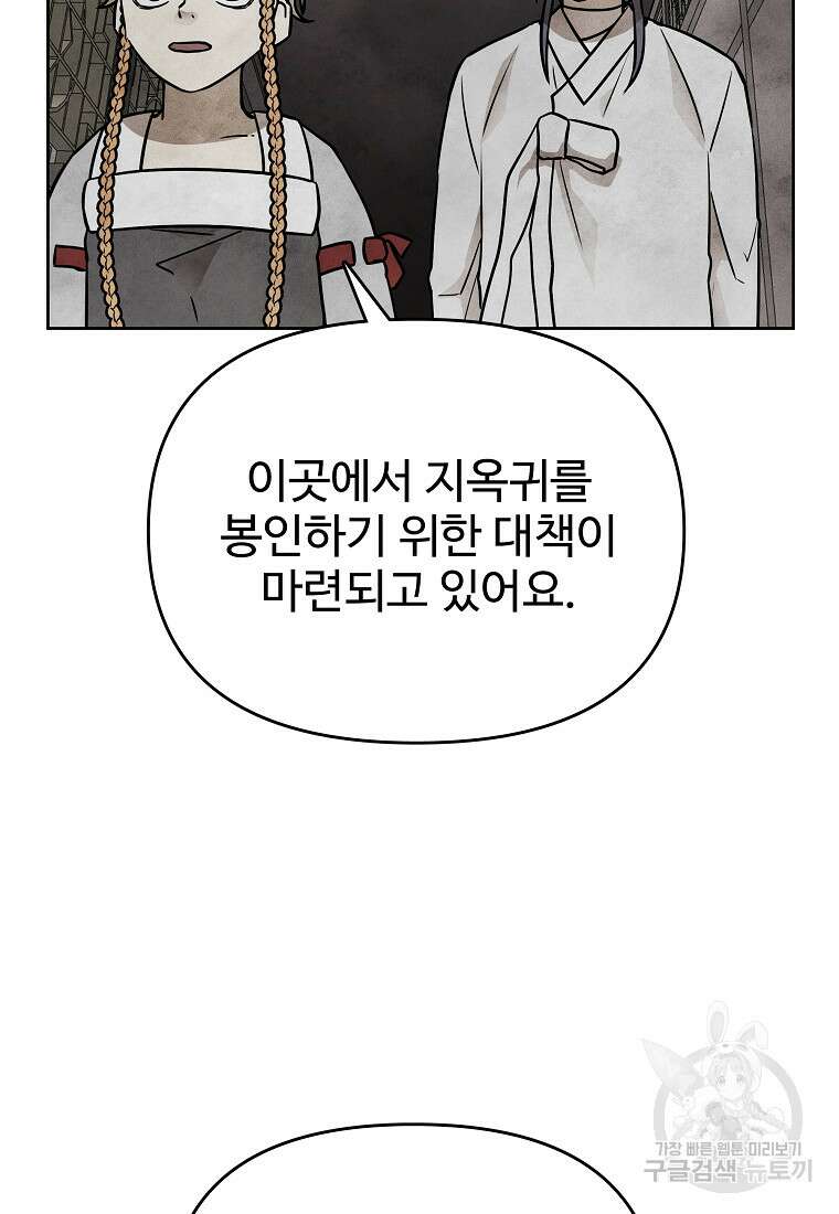 호구도사 47화 22