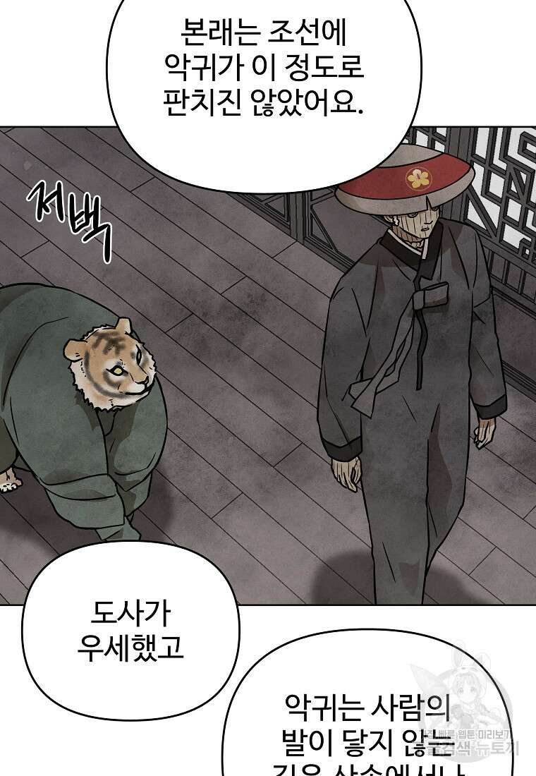 호구도사 47화 23