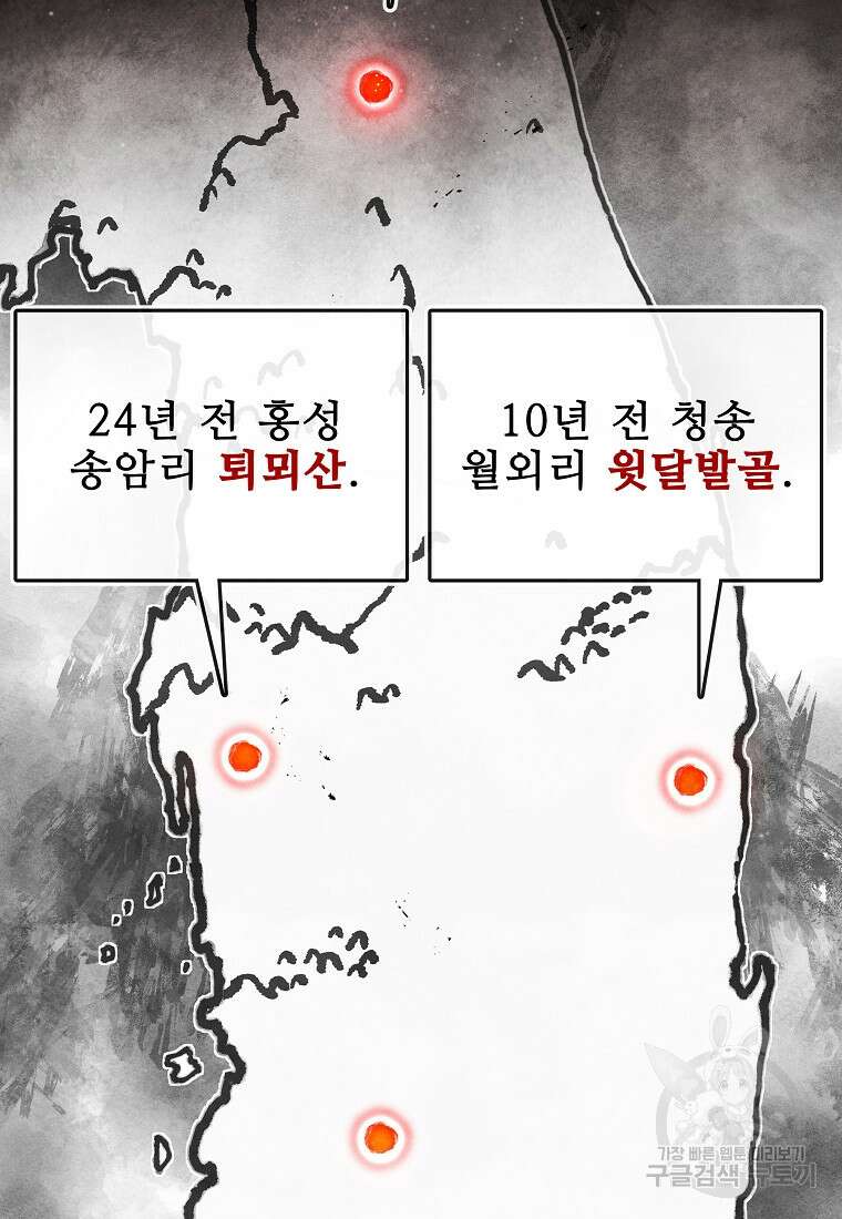 호구도사 47화 28
