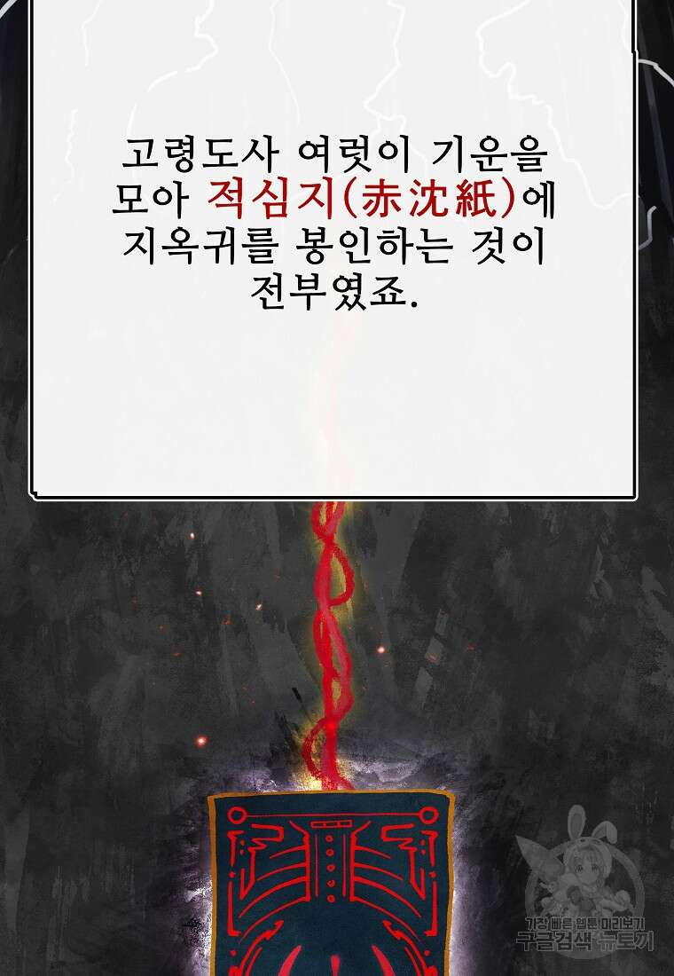 호구도사 47화 36