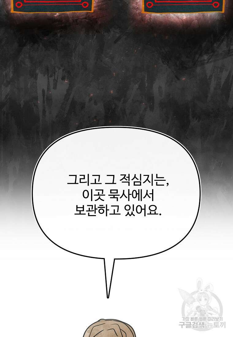 호구도사 47화 38