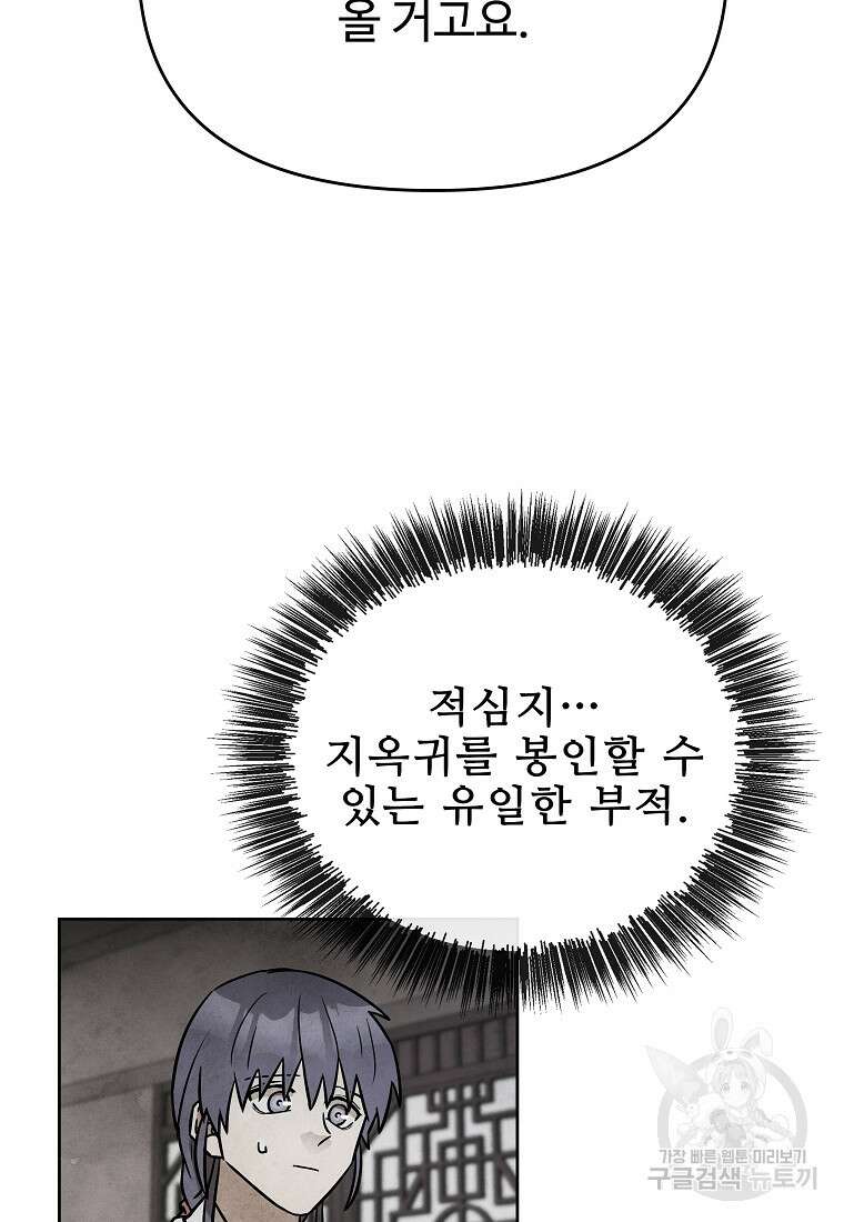 호구도사 47화 40