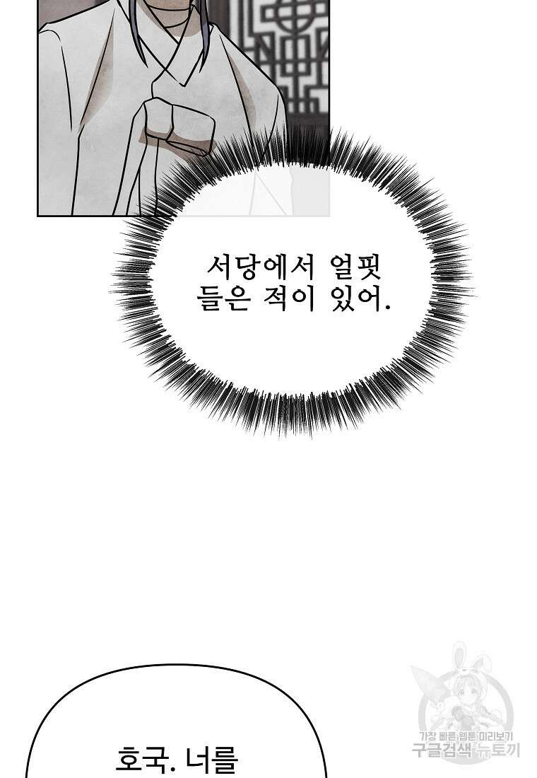 호구도사 47화 41