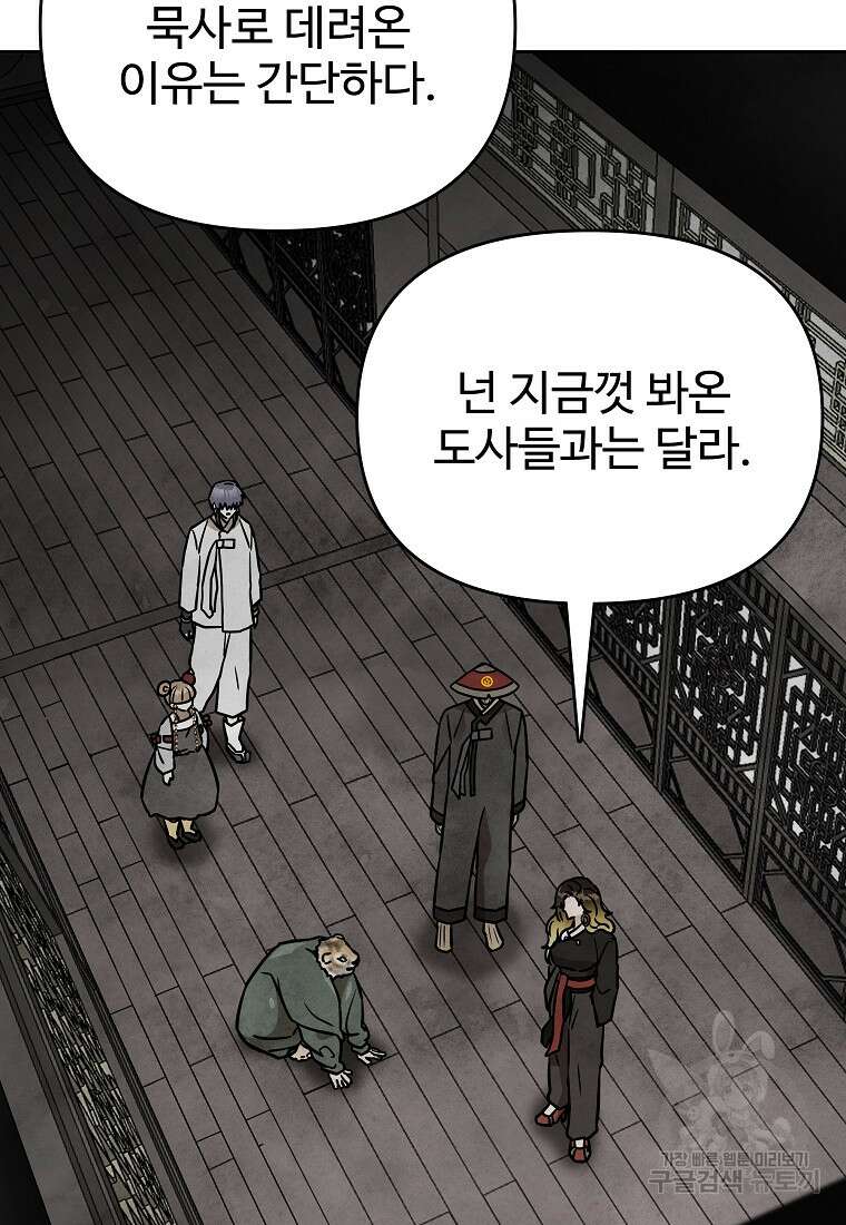 호구도사 47화 42