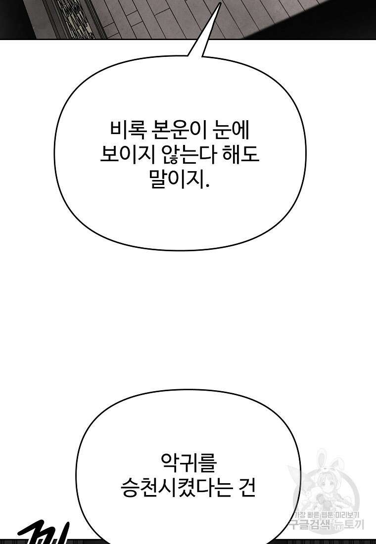 호구도사 47화 43