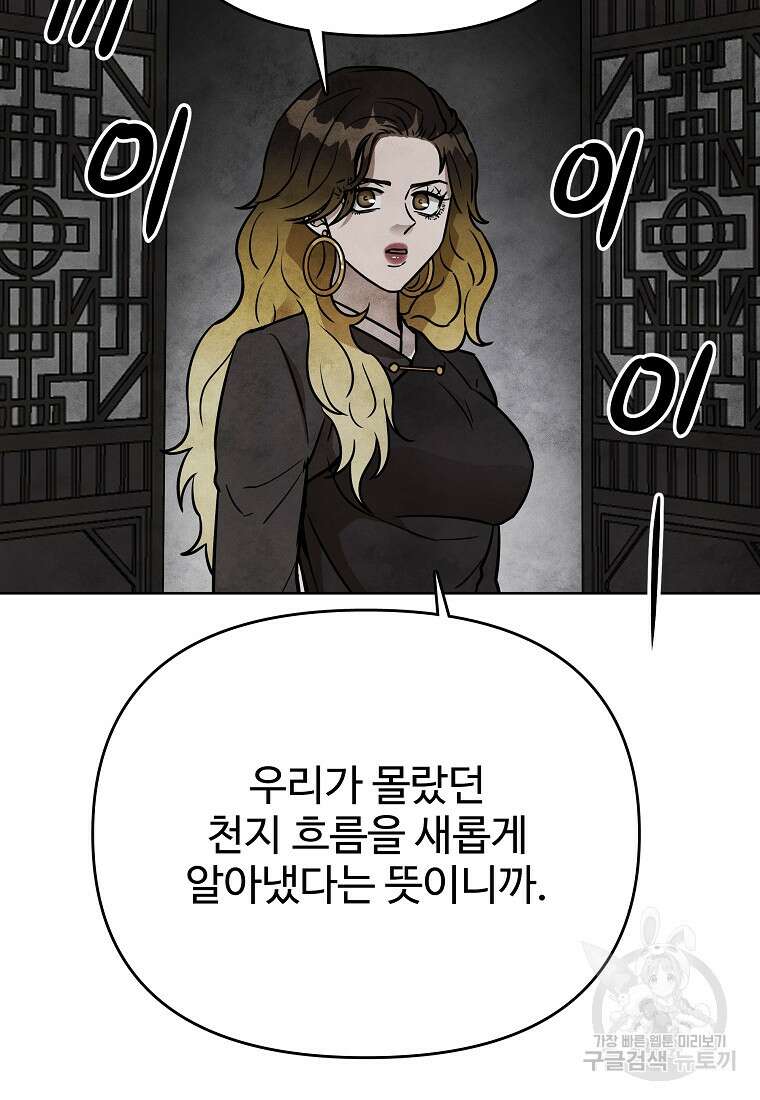 호구도사 47화 44
