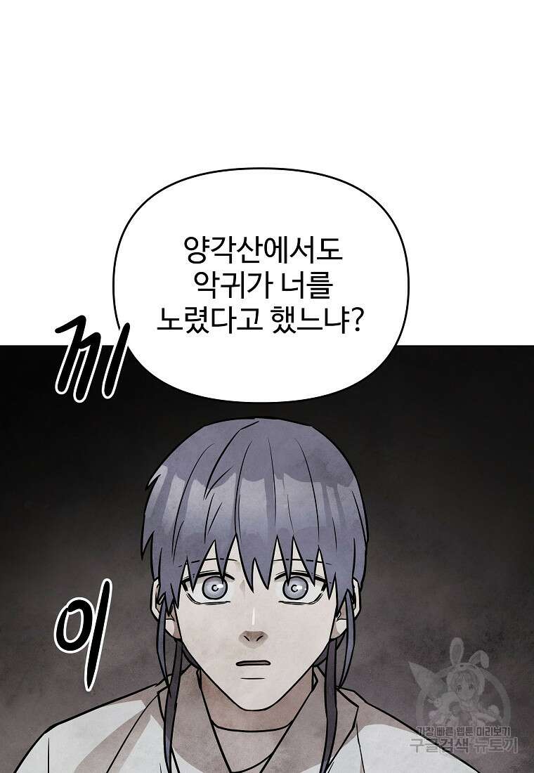 호구도사 47화 45