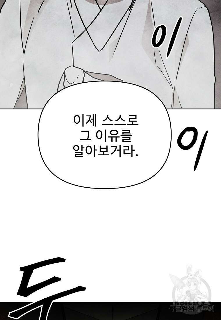 호구도사 47화 46