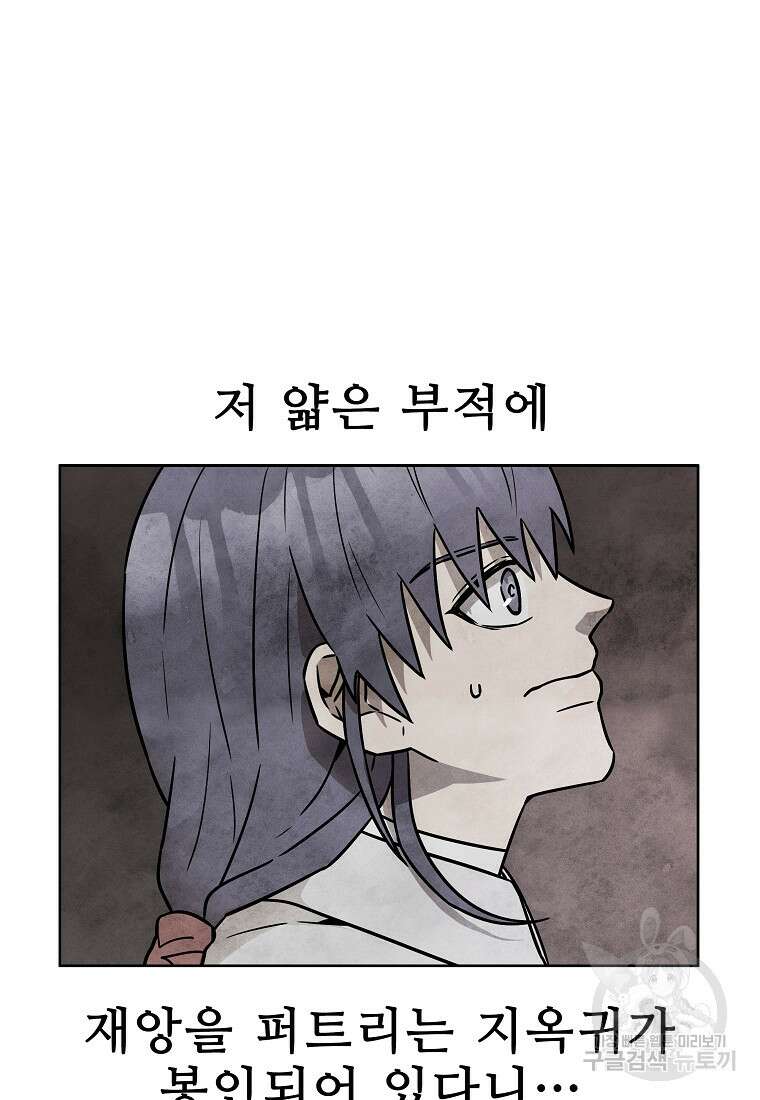 호구도사 47화 52