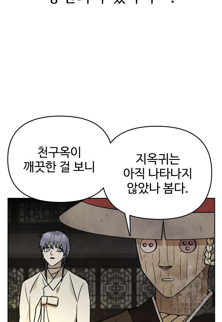 호구도사 47화 53