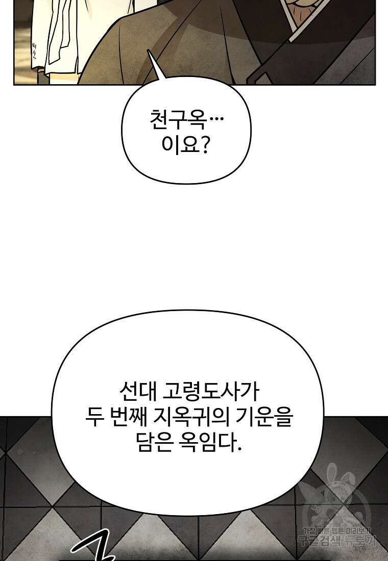 호구도사 47화 54