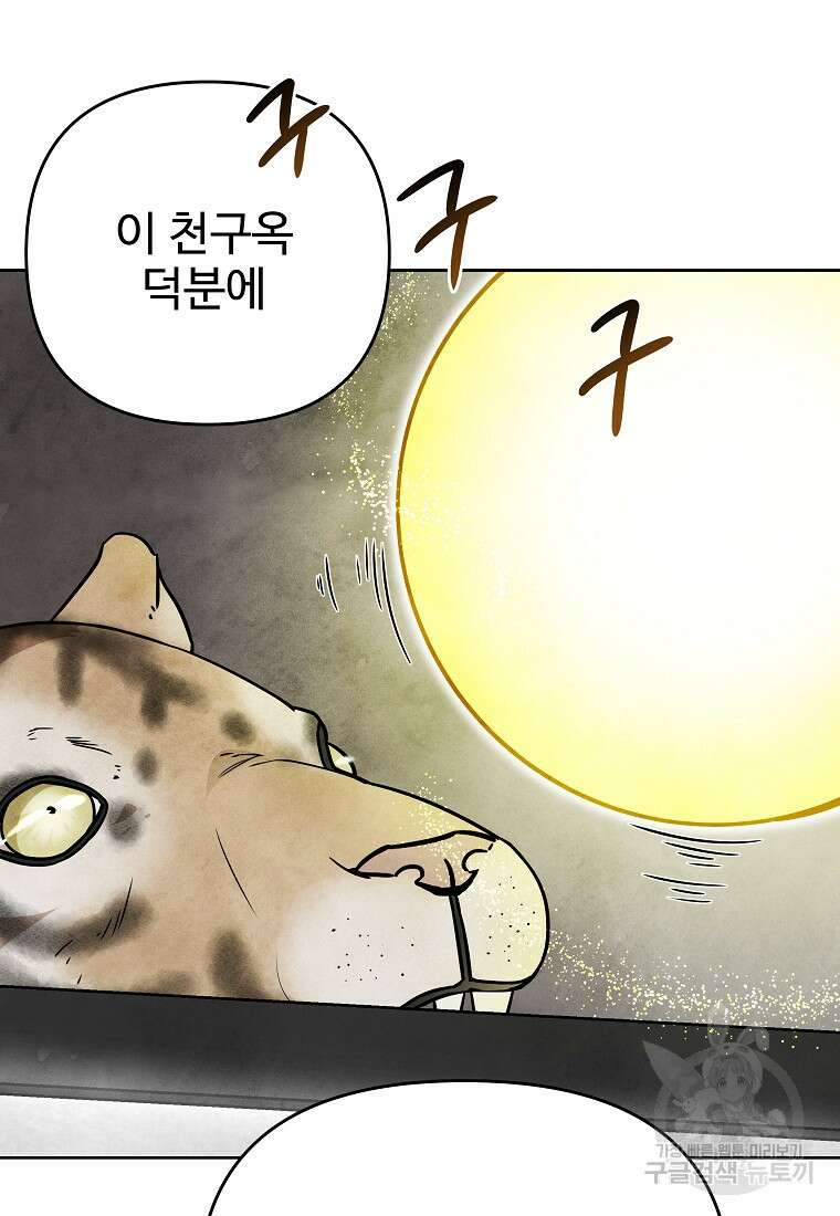 호구도사 47화 57