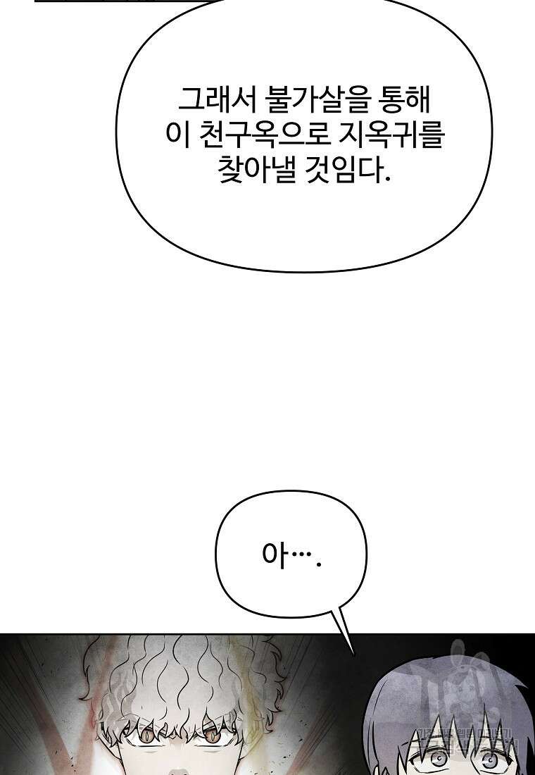 호구도사 47화 60