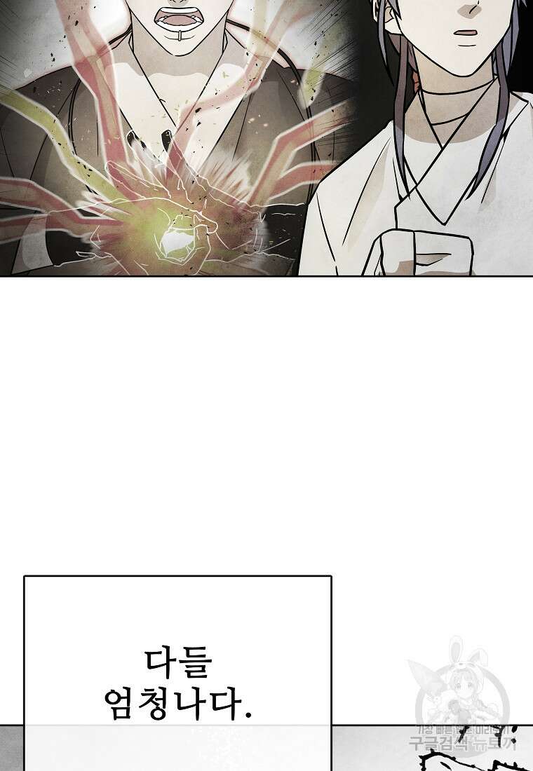 호구도사 47화 61