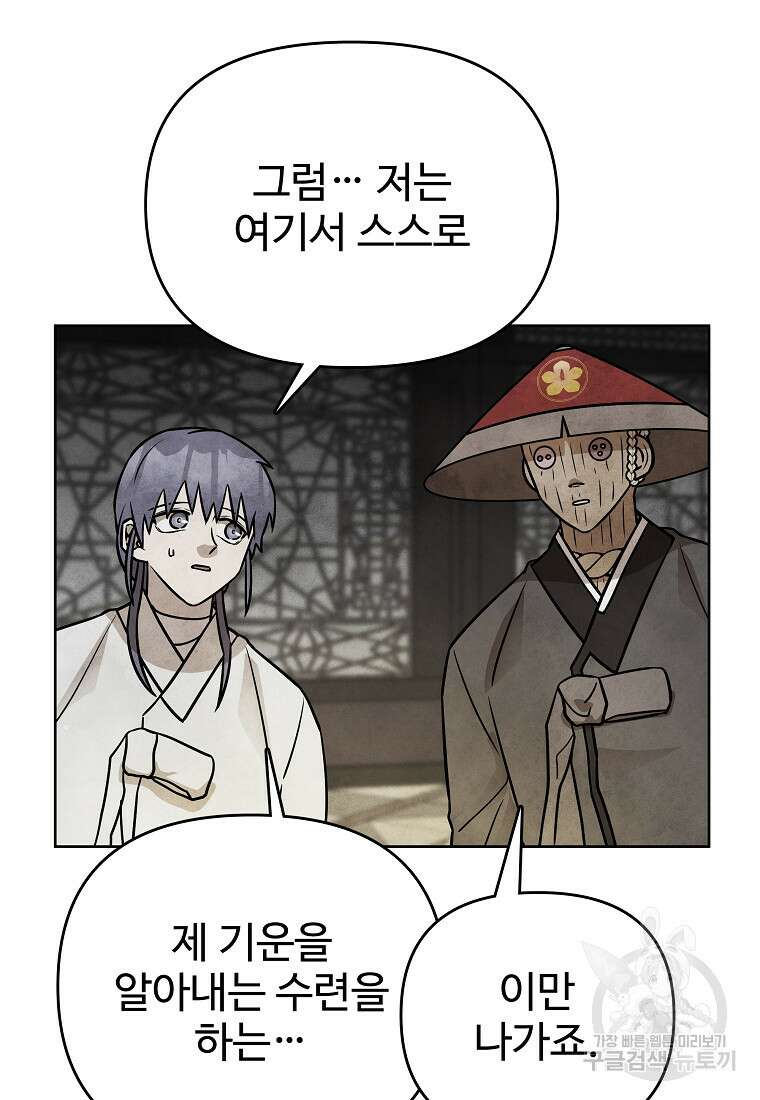 호구도사 47화 63