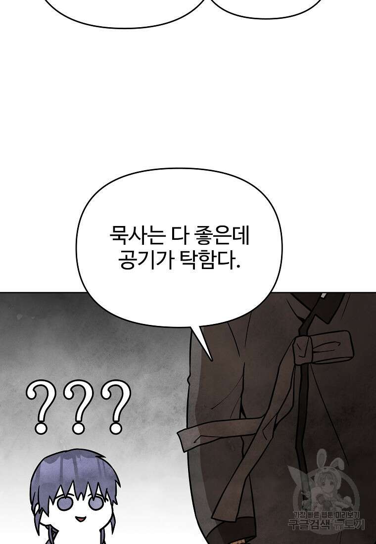 호구도사 47화 64
