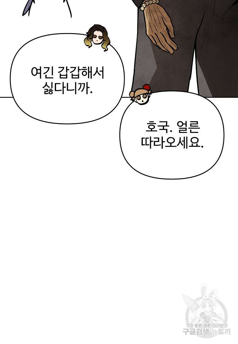 호구도사 47화 65