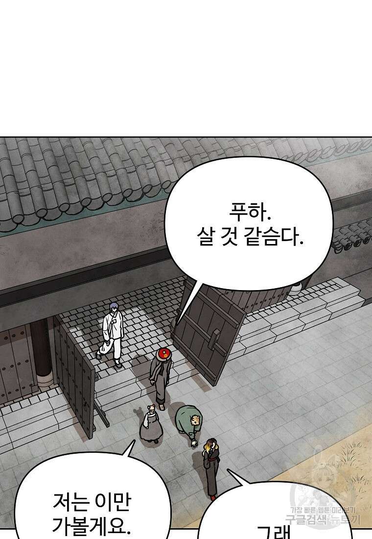 호구도사 47화 66