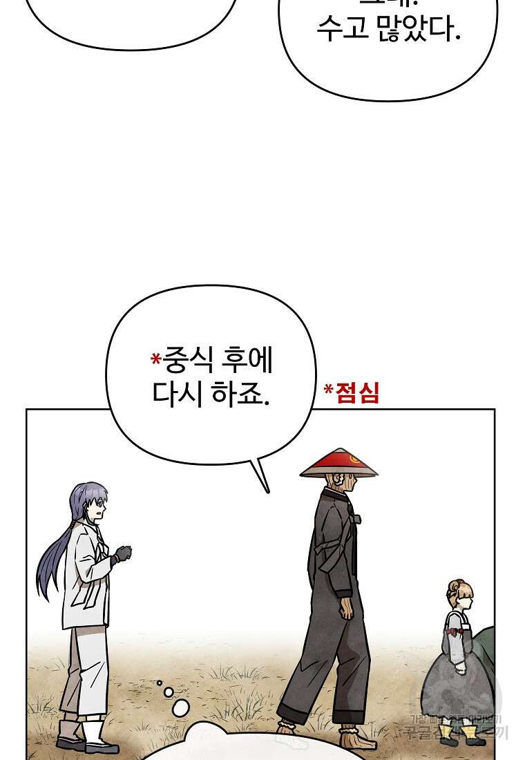 호구도사 47화 67
