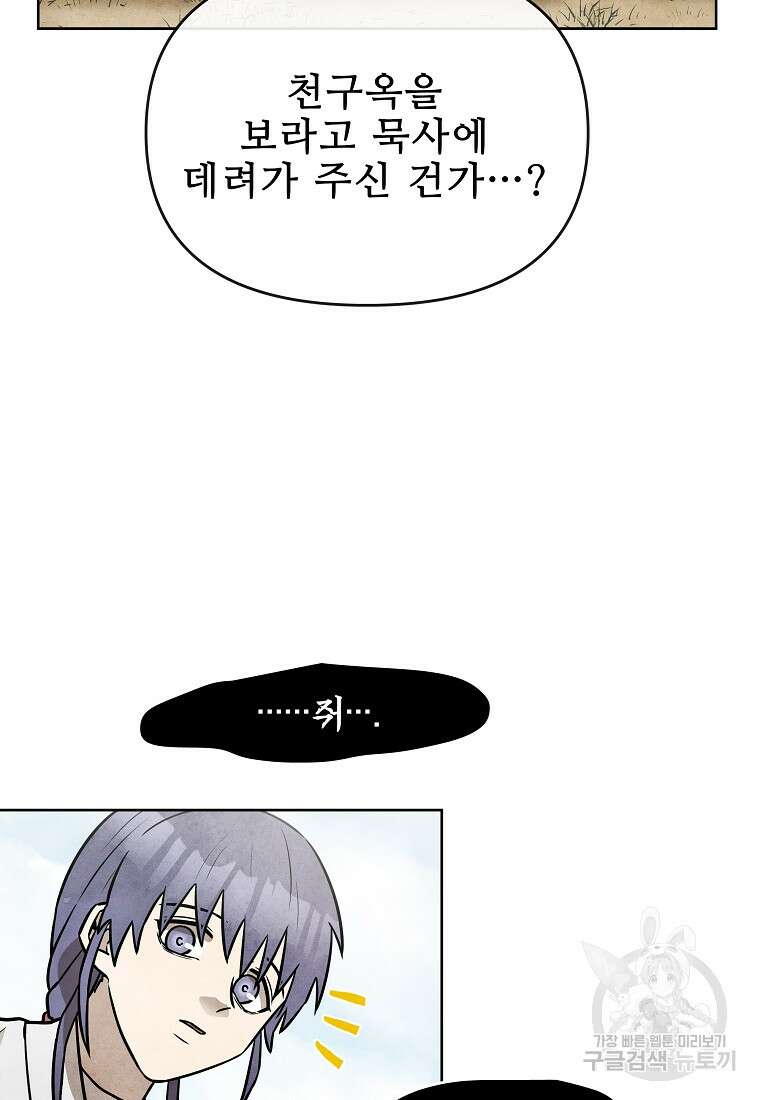 호구도사 47화 68
