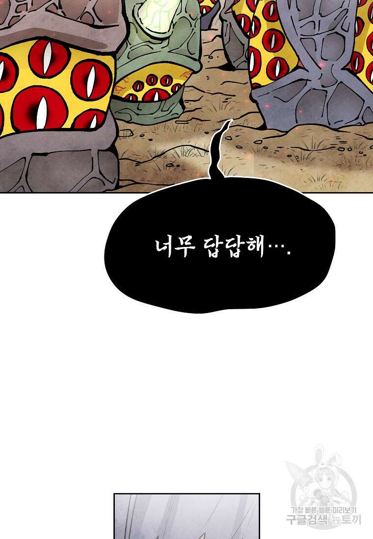 호구도사 47화 70