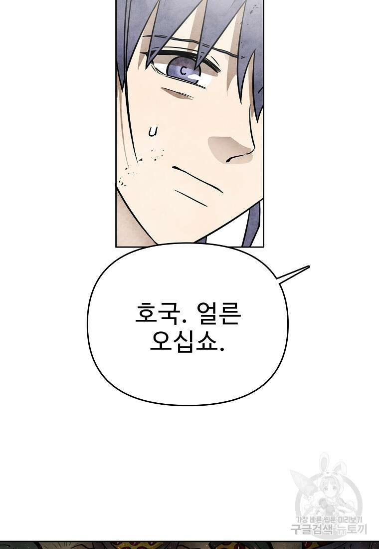 호구도사 47화 71