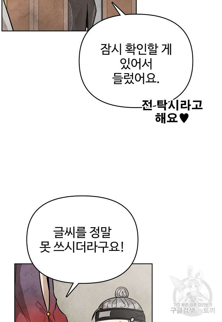 호구도사 47화 76
