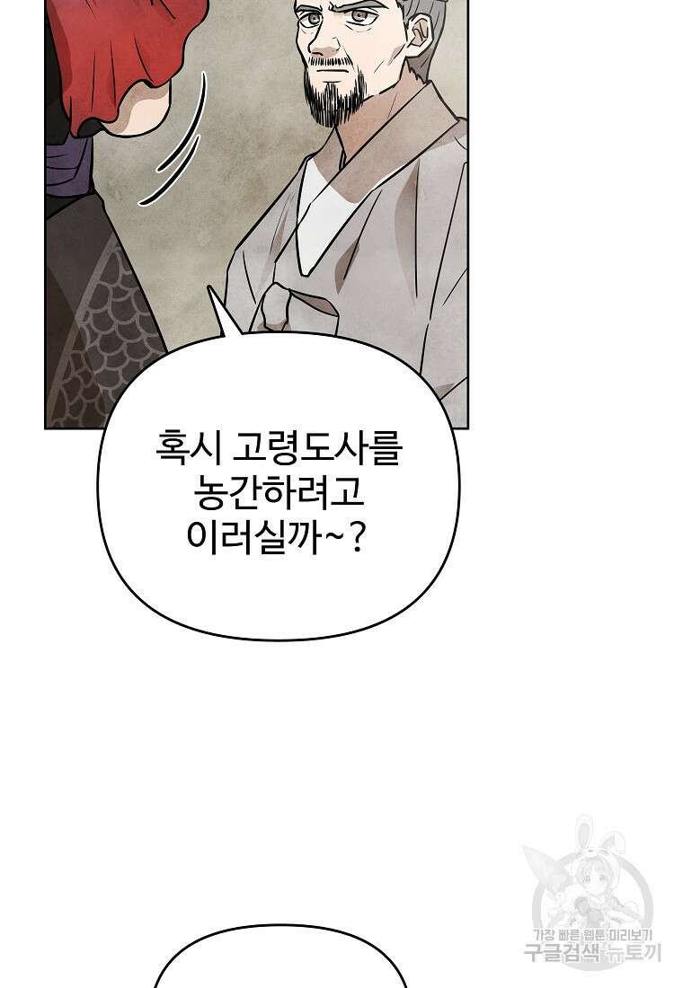 호구도사 47화 77