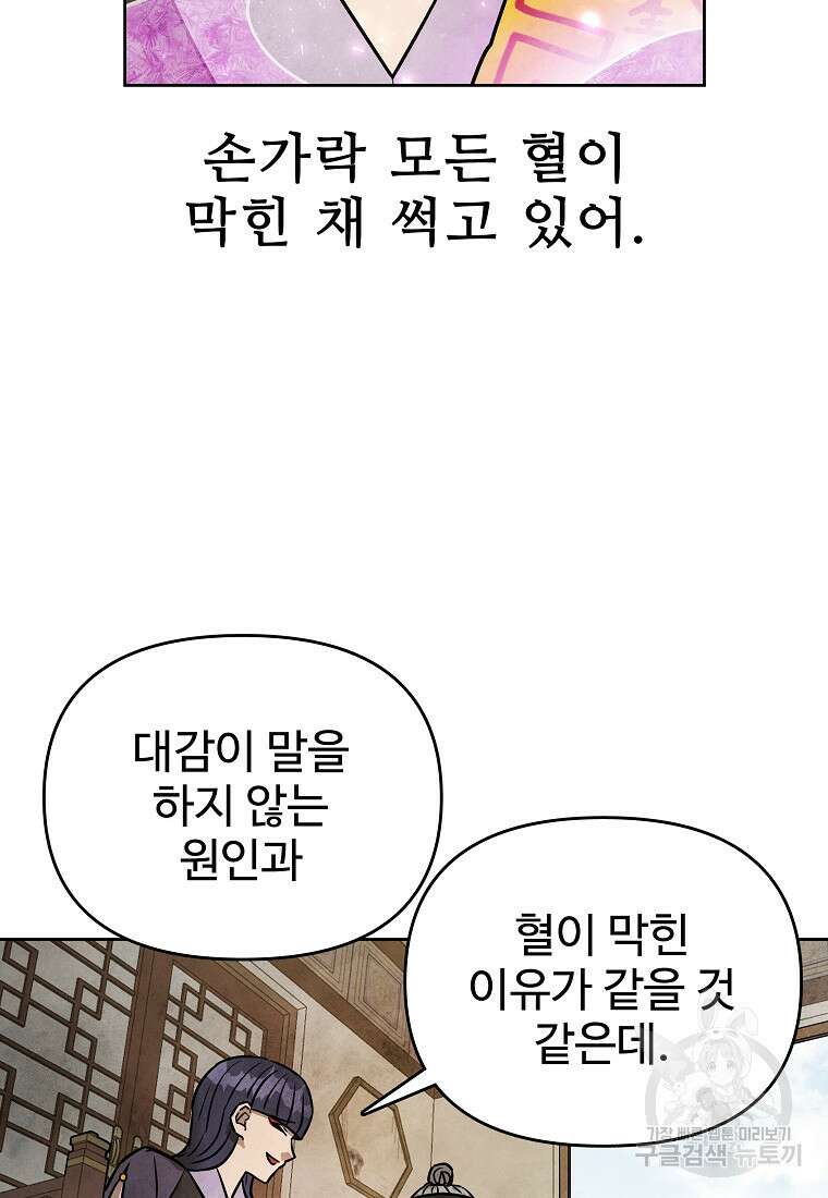 호구도사 47화 82