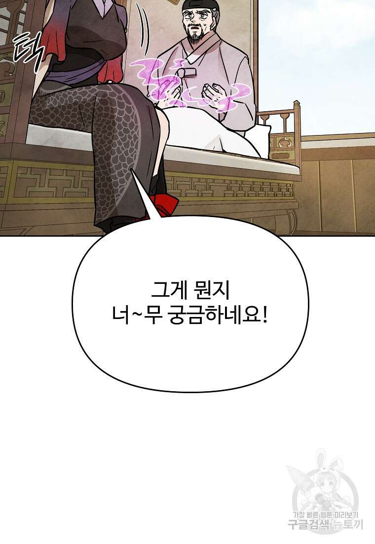호구도사 47화 83