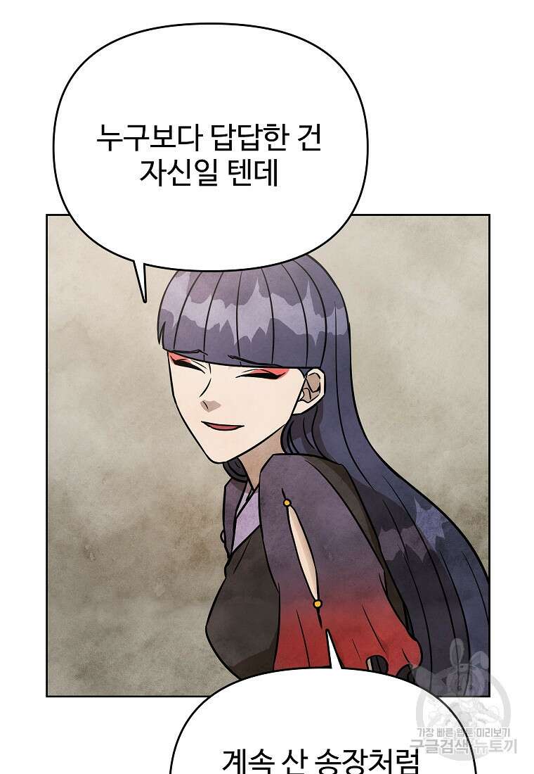 호구도사 47화 84