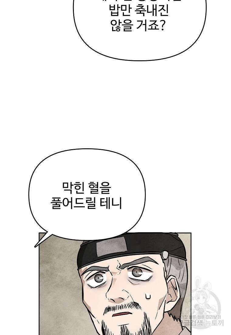 호구도사 47화 85